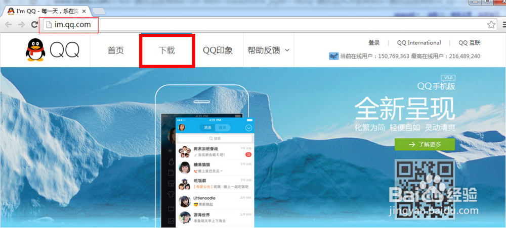 如何下载安装最新版QQ