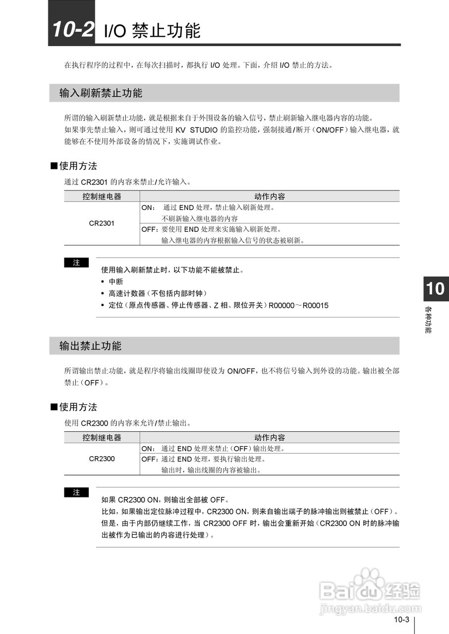 基恩士KV-1000系列高速多功能应用电力网络路由器说明:[39]