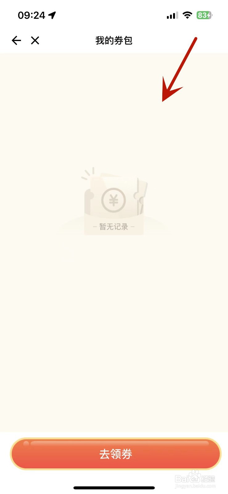 货拉拉App怎么查看自己的券包