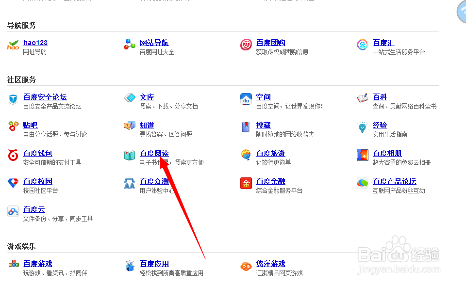 百度阅读如何认证