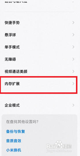 MIUI13内存扩展怎么使用