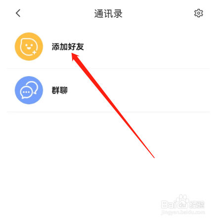 安卓版触漫如何添加好友