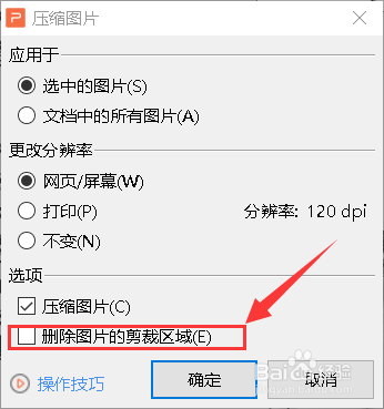 wps中的图片如何进行压缩