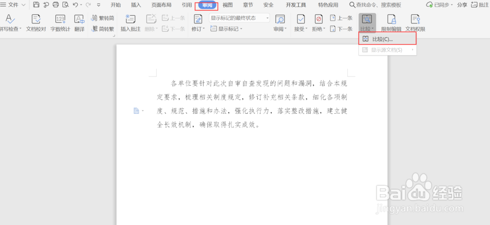 如何用WPS文档对比两个相似文件