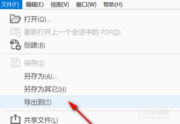 PDF怎么转成Word？