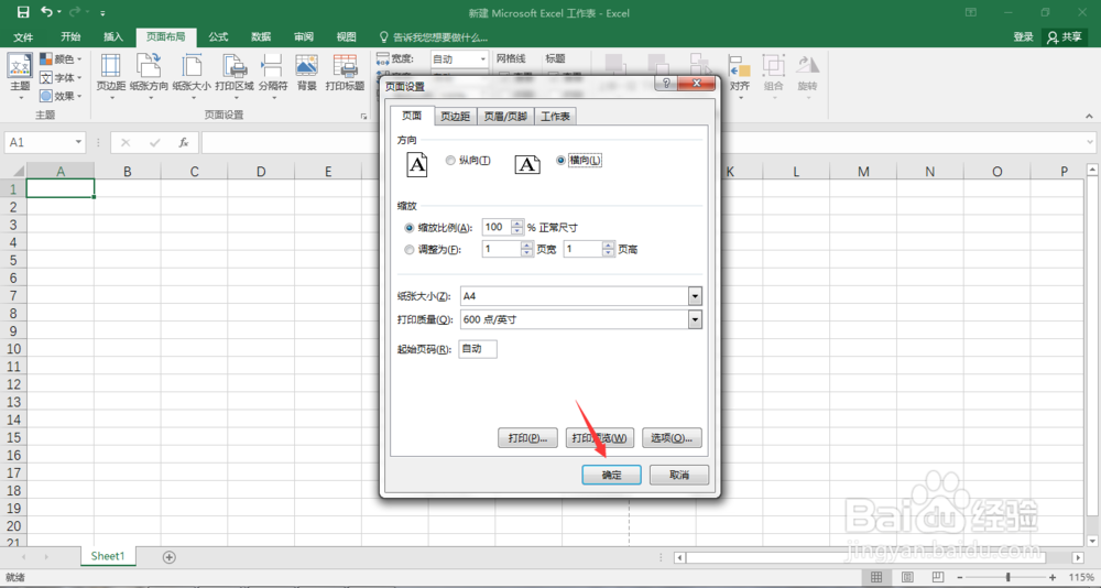 Excel纸张页面怎么设置为横向?
