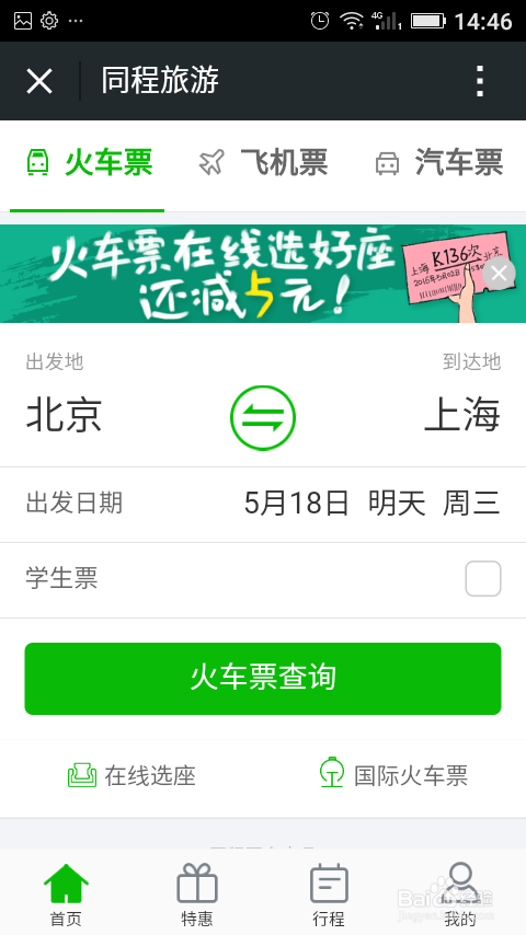 新手在网上怎么买票