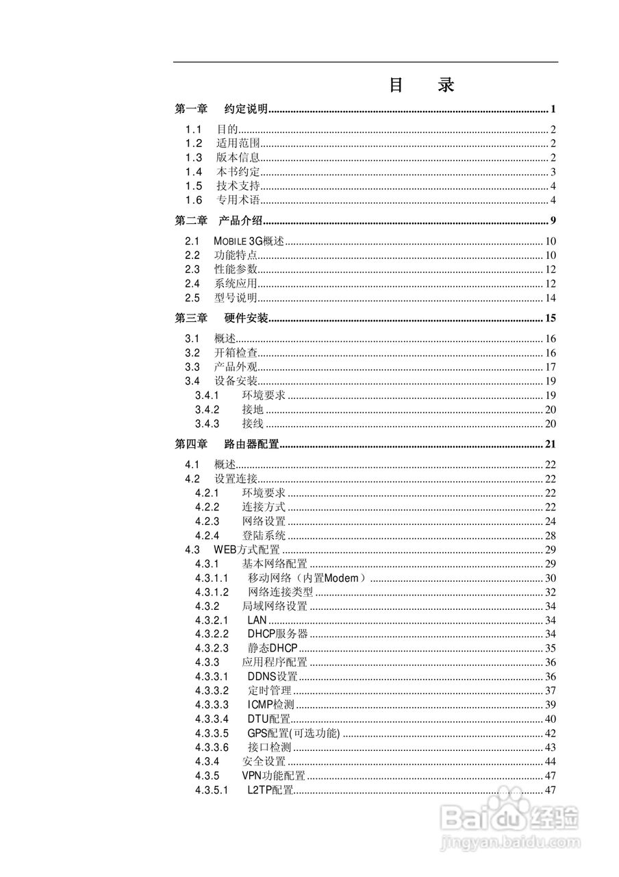 宏电 3G路由器H7930使用说明书:[1]