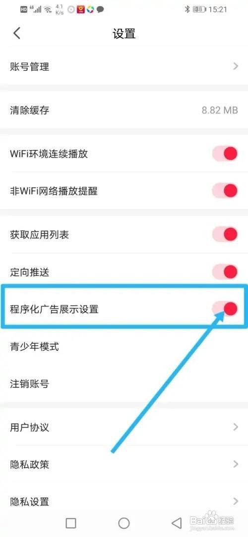 火火视频极速版APP怎么关闭程序化广告？