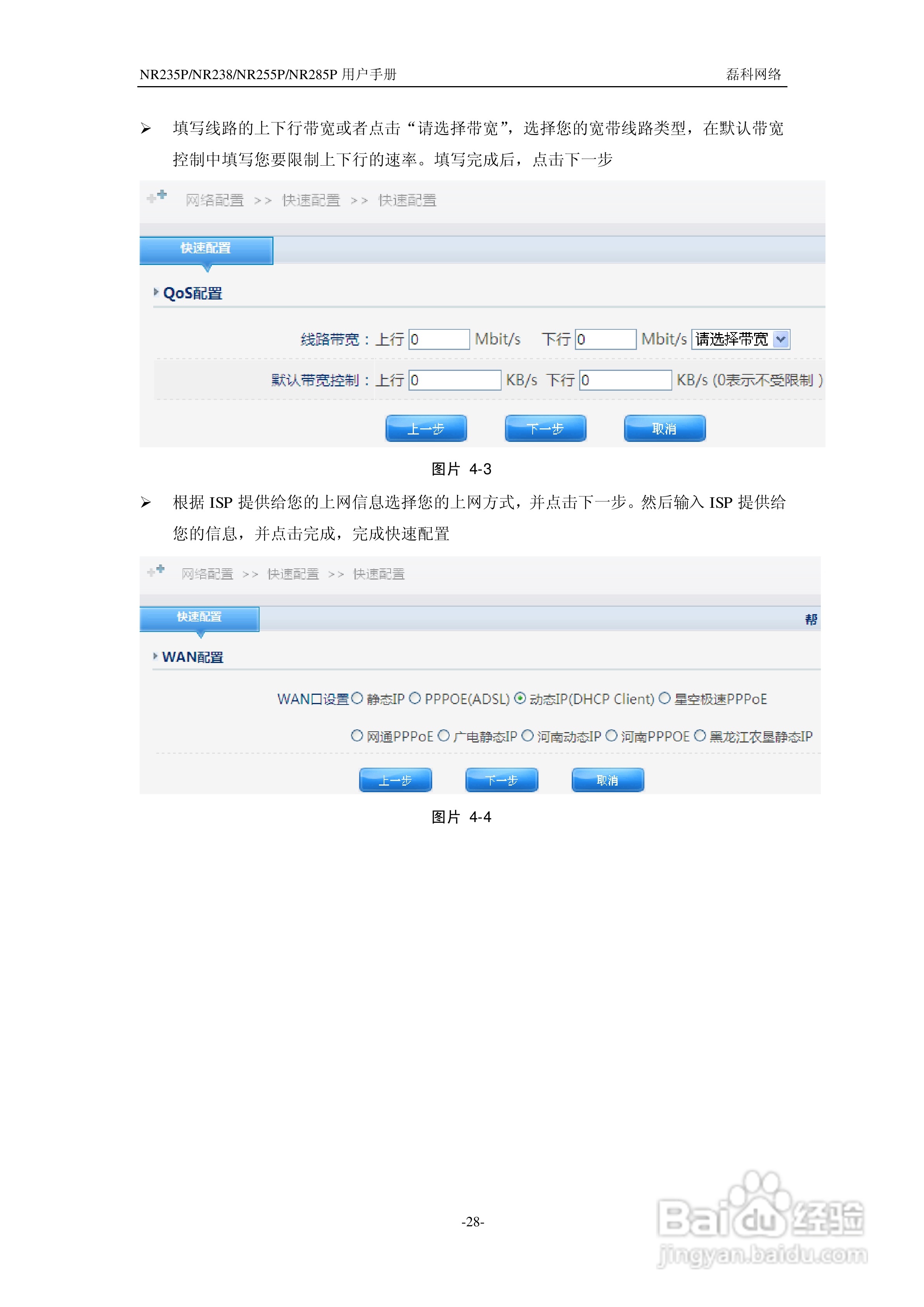 磊科NR285P路由器使用说明书:[3]