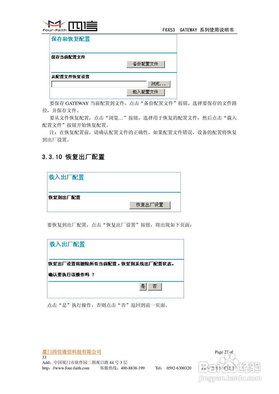 四信F6653路由器使用说明书:[3]