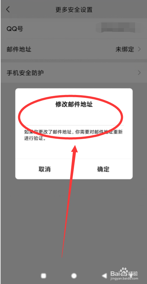 微信如何绑定邮件地址?