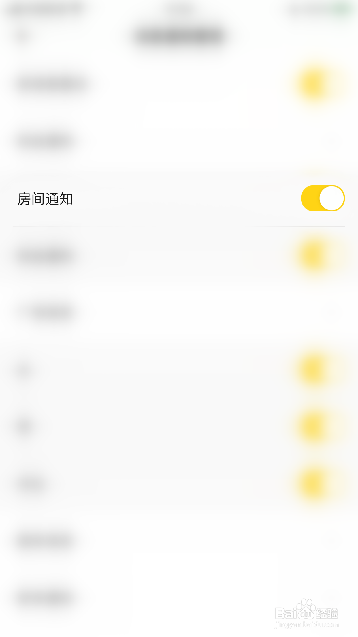 怎么停用碰爪房间通知