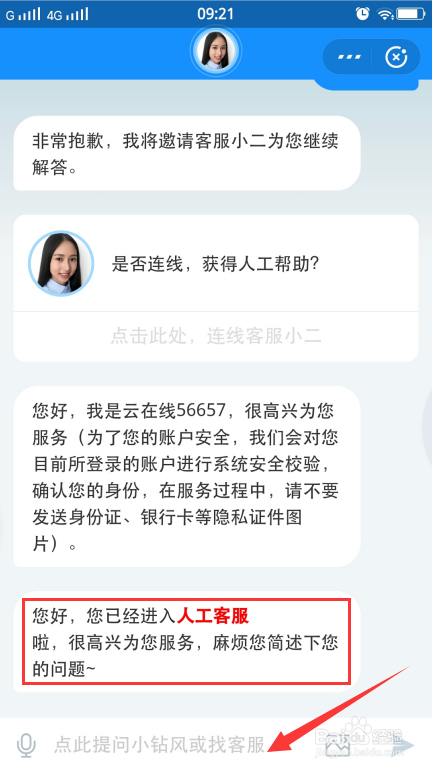 支付宝怎么联系在线客服