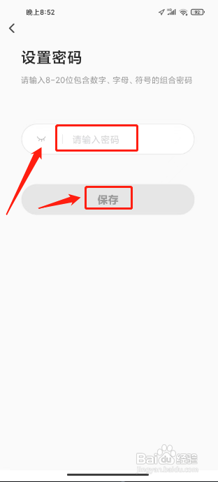 不鸽语音APP设置密码的方法