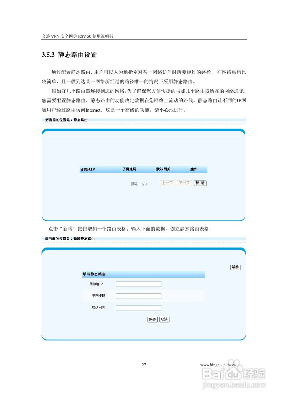 金浪ESV-50企业级路由器说明书:[3]