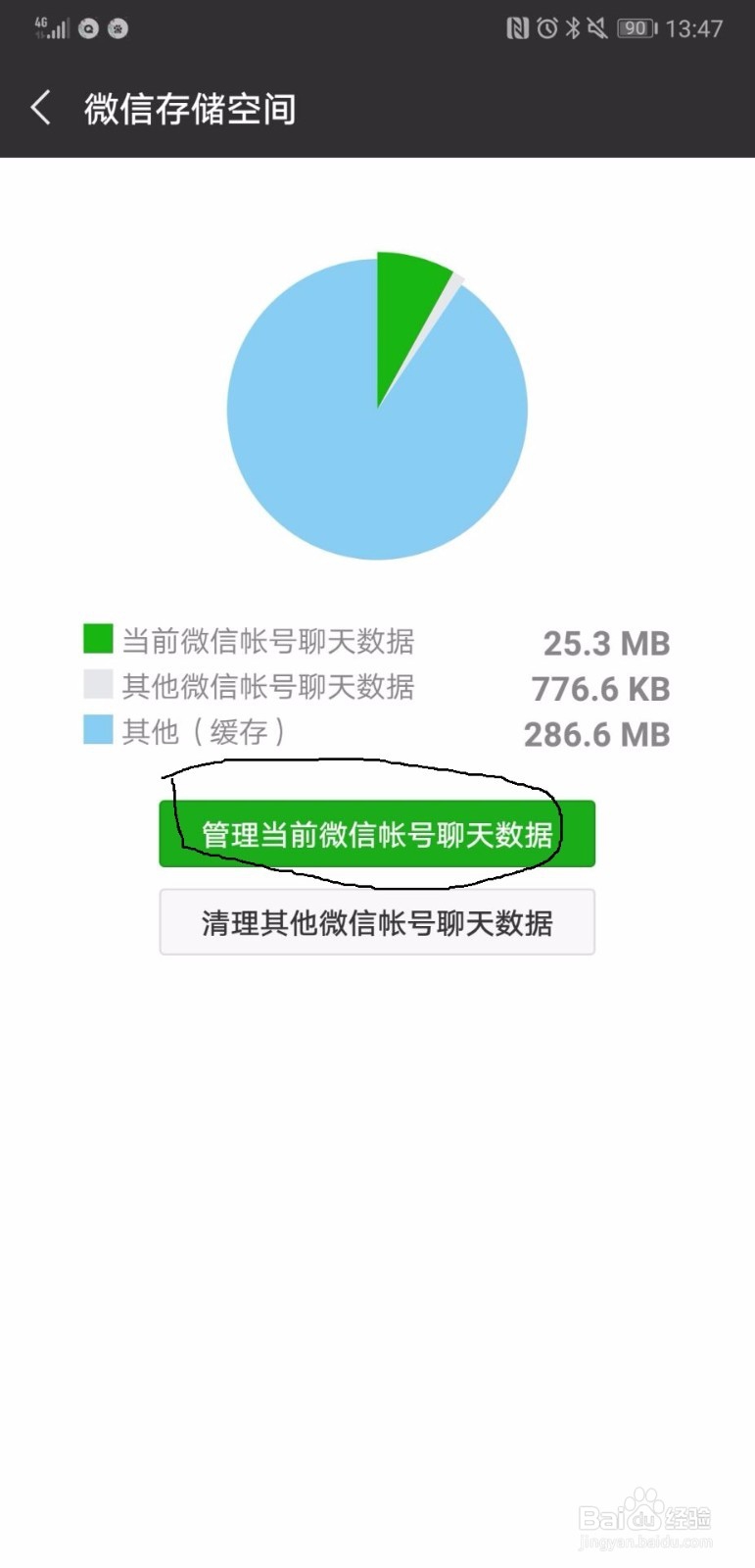 微信如何删去聊天记录
