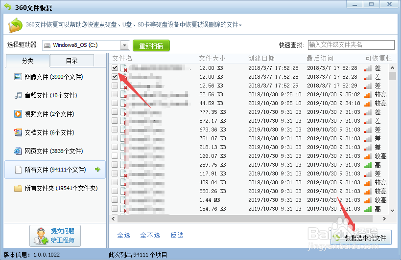 被回收站清空的文件怎么恢复