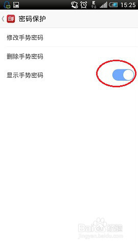 邮箱大师设置手势密码