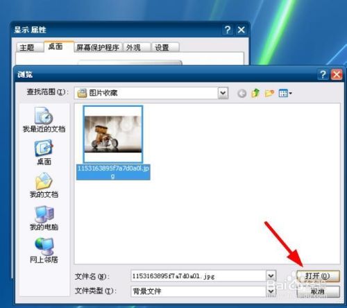 在xp和win7 win8下怎么把照片设置成桌面