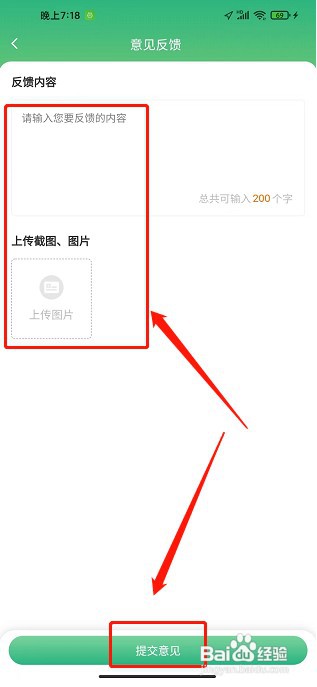 梵指到家app如何提交意见反馈