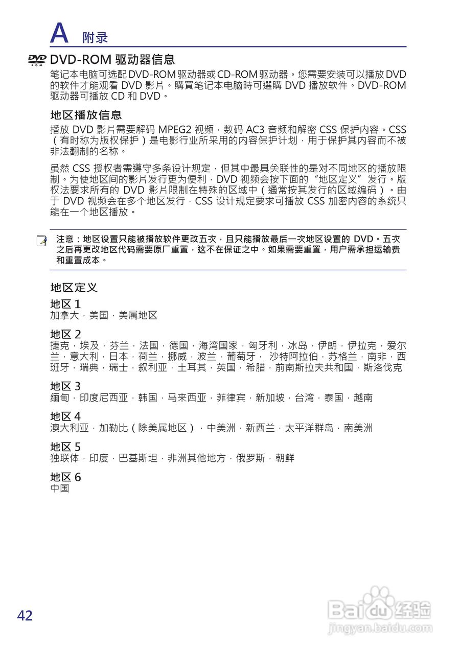 海尔T6-A笔记本电脑使用说明书:[5]