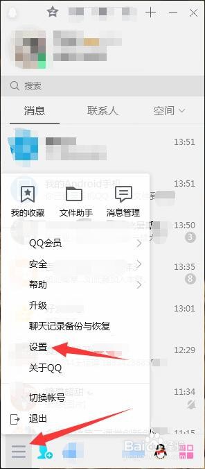 如何取消登录qq时的记住密码