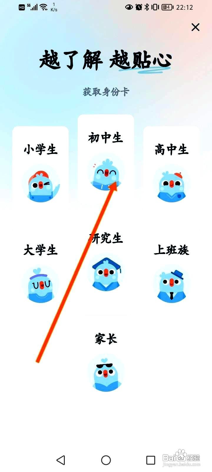 有道翻译官app如何修改账号身份