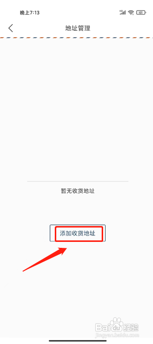 看理想APP添加收货地址的方法