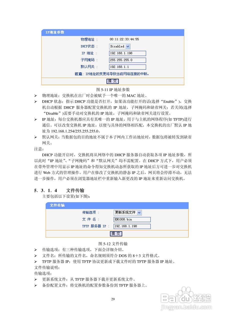 KN-S1026MGF以太网交换机使用说明书:[3]