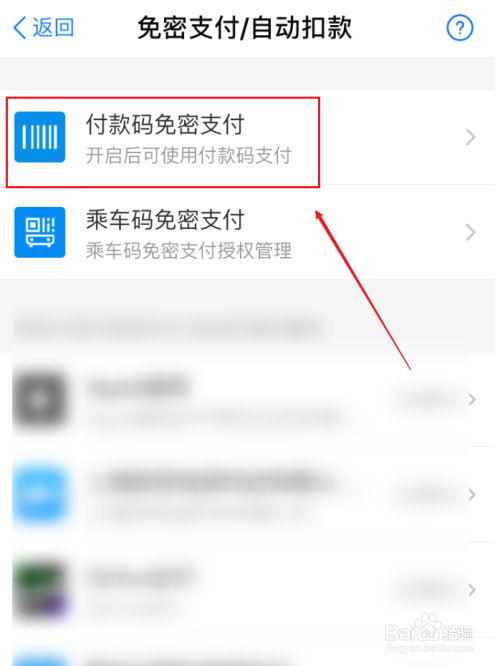 支付宝取消付款码免密支付的操作