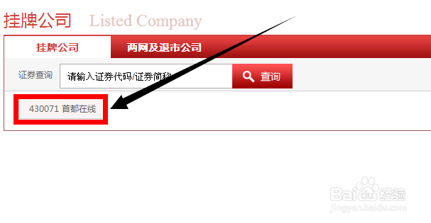 怎样查询新三板挂牌公司股东的持股信息