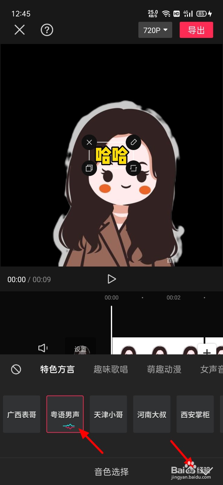 剪映怎么添加机器人读字幕