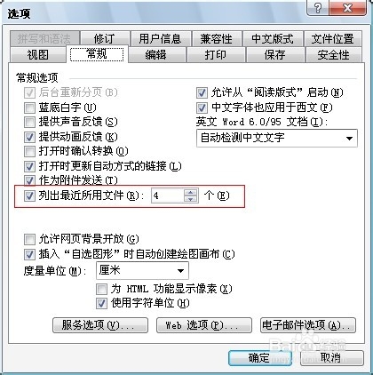 Word工作环境设置技巧：[4]