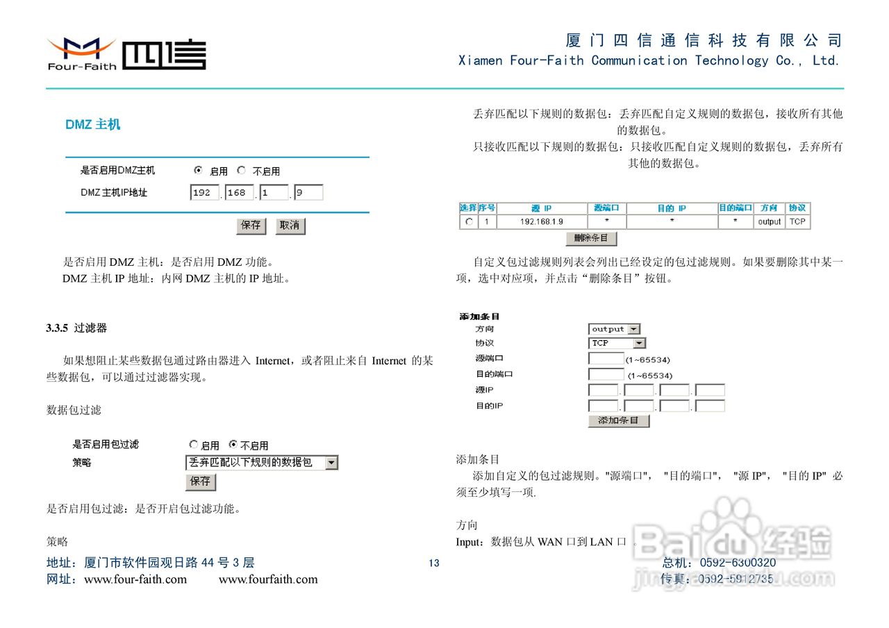 F3623 CDMA2000 1X EVDO ROUTER无线路由器使用手册:[2]