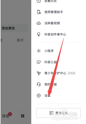 抖音收藏列表怎么公开