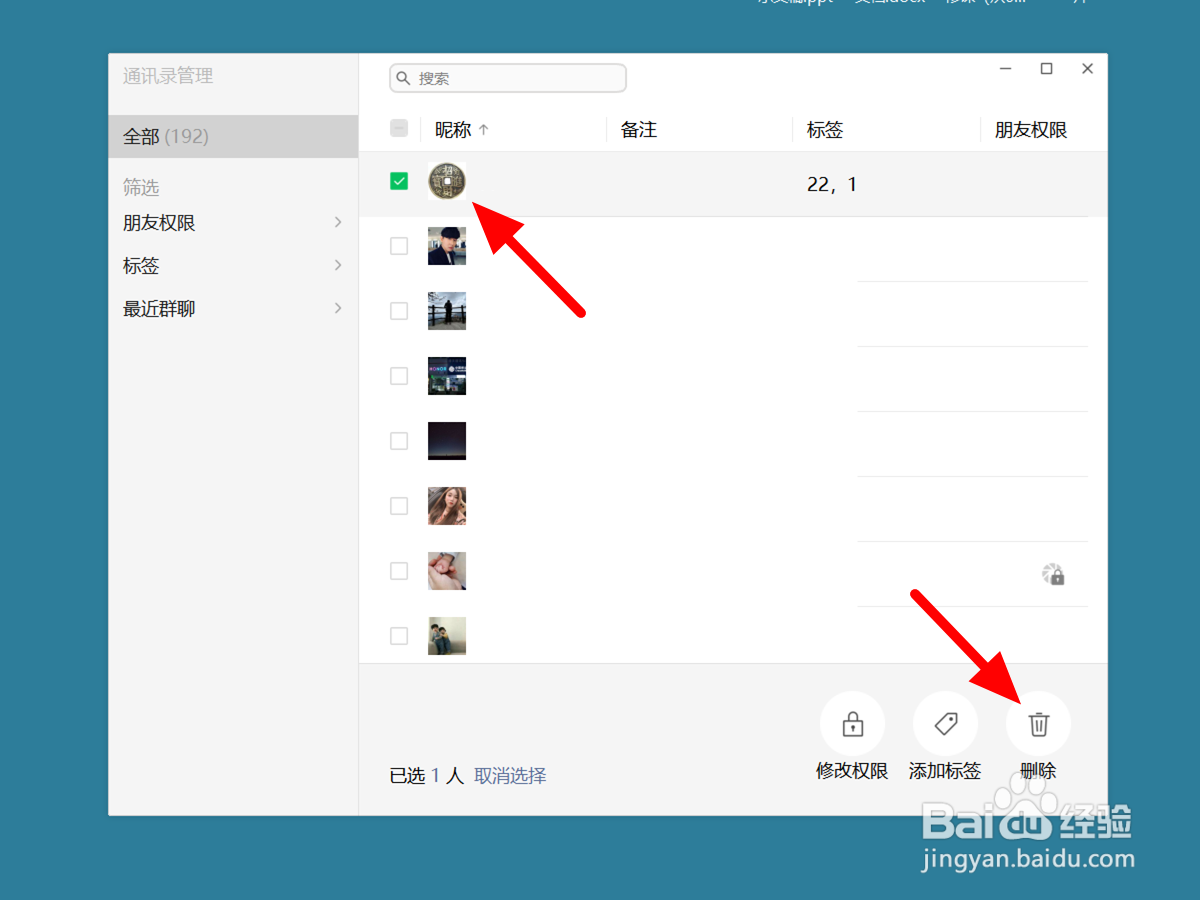 微信好友怎么删除