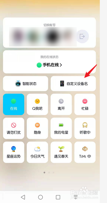 qq自定义设备名