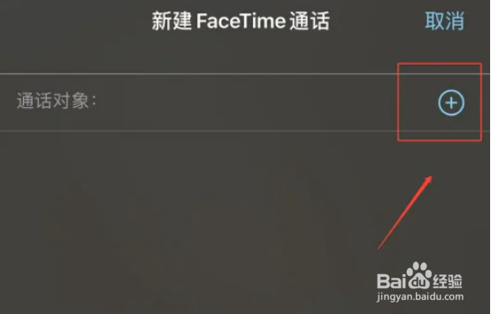 苹果手机如何使用Face Time通话