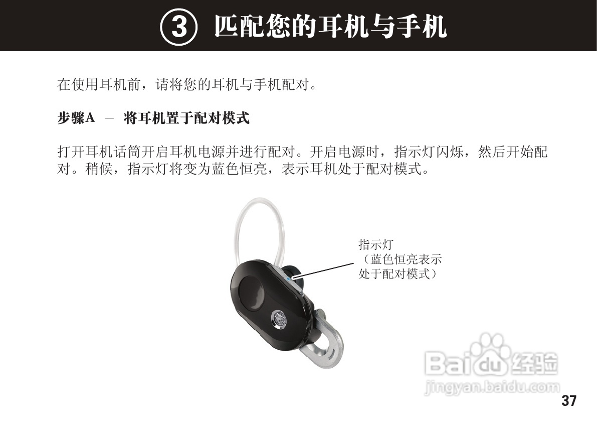 摩托罗拉H15蓝牙耳机使用说明书:[4]