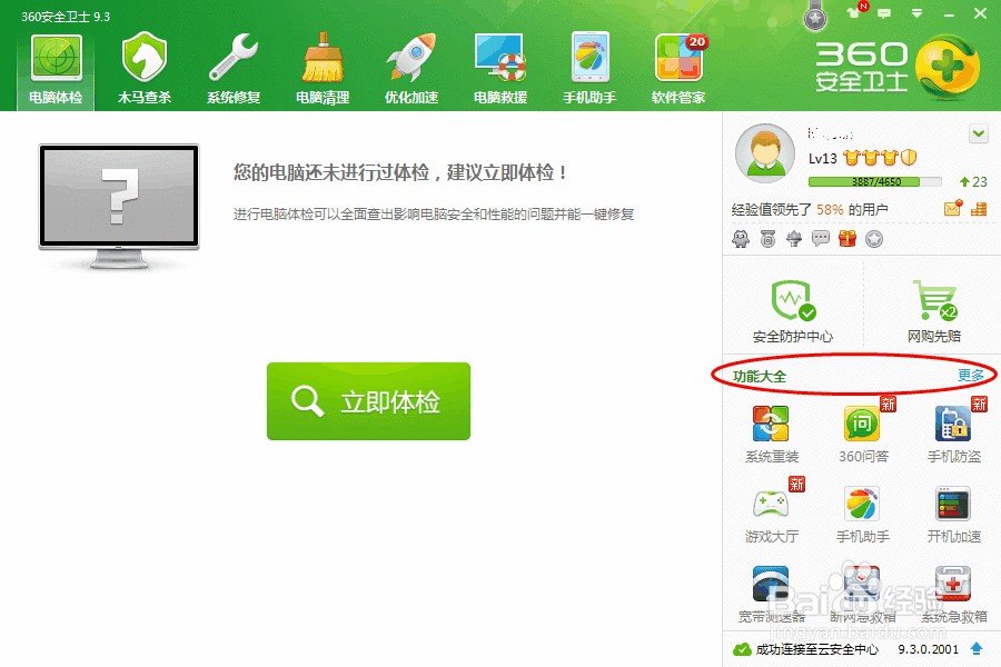 如何开启360流量监控