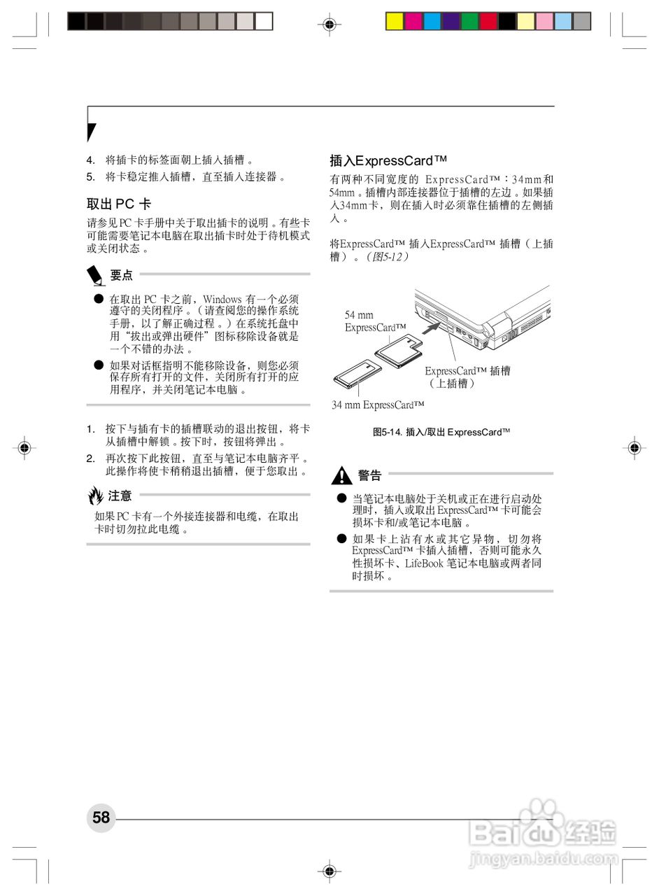 富士通N6460笔记本电脑使用说明书:[7]