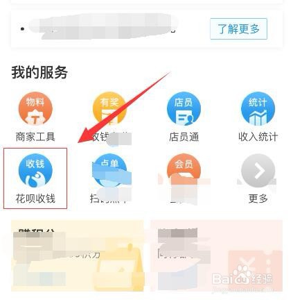 如何开通花呗与信用卡收钱码额度