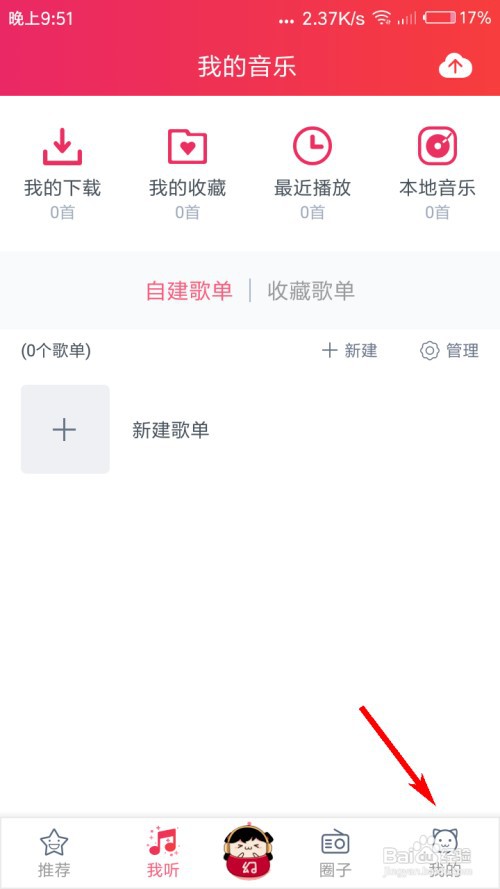 幻音音乐怎么修改昵称？