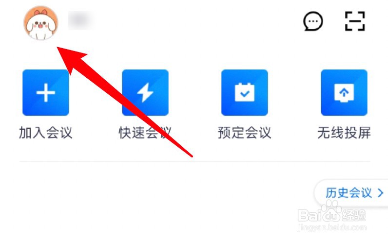 腾讯会议怎么设置个人会议开启等候室功能