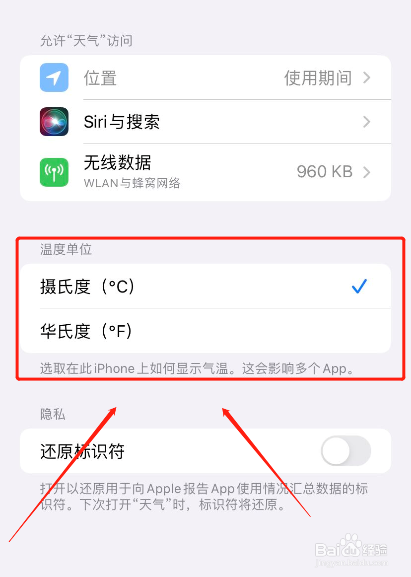 iPhone怎么更改天气的温度单位