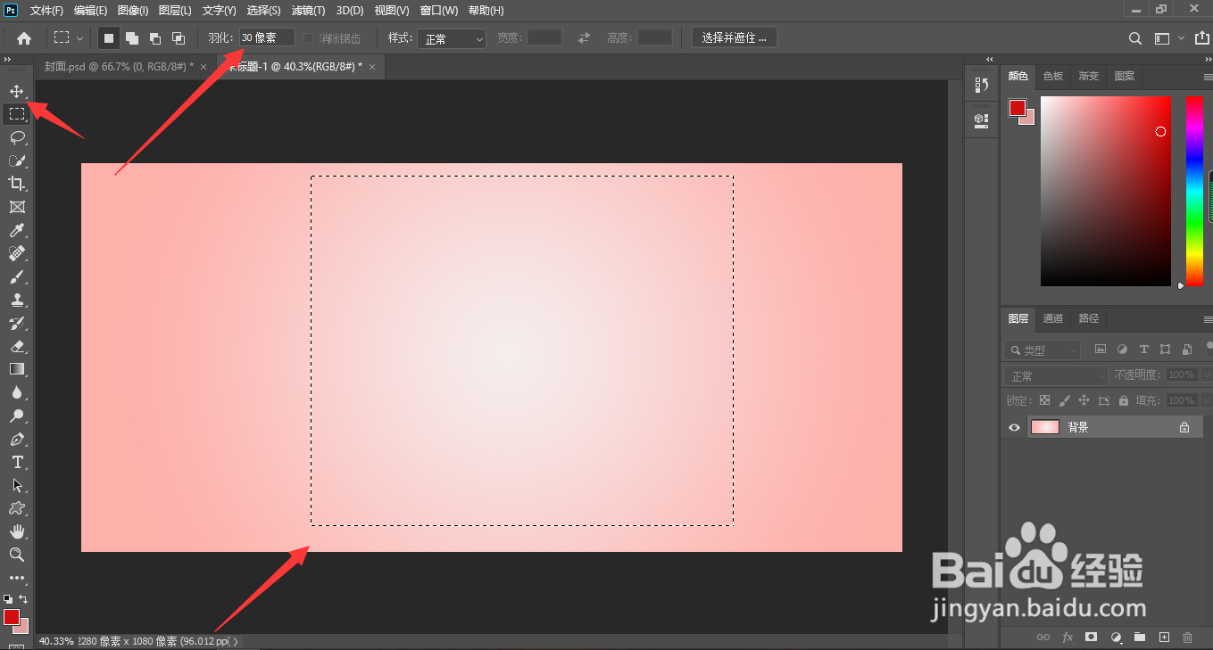 ps怎么改变局部颜色