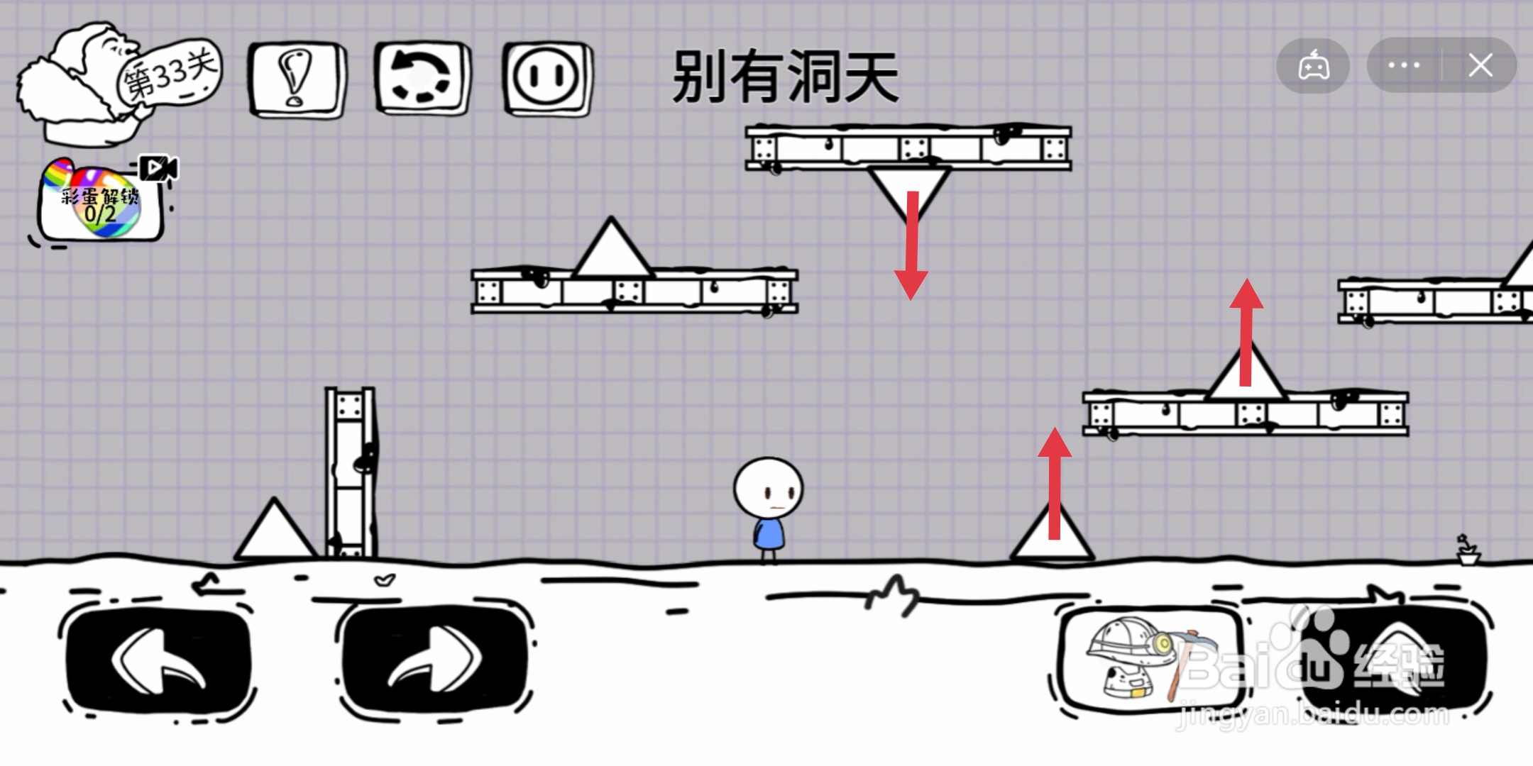 脑洞人大冒险第33关攻略