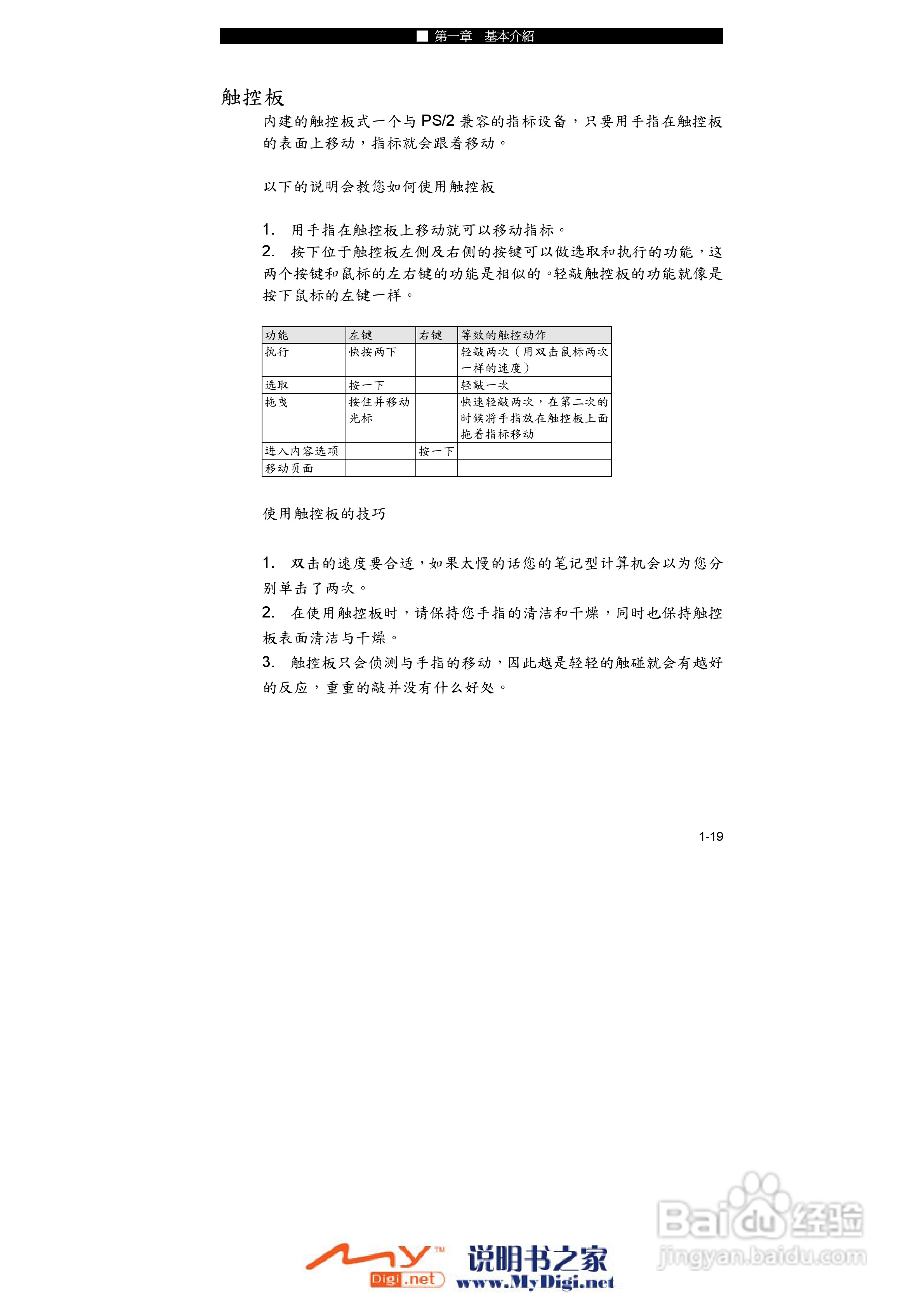 TCL K10笔记本电脑使用说明书:[3]