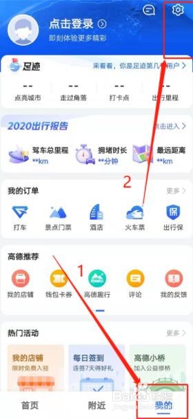 高德地图怎么关闭自动进入探路模式